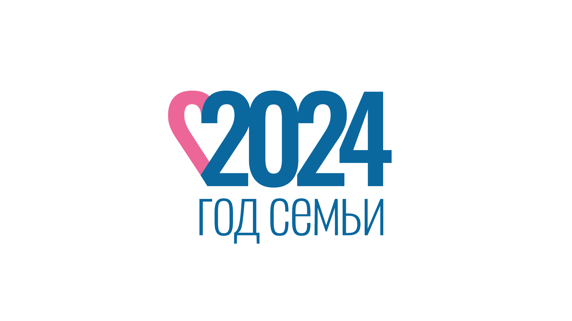 2024 год объявлен Годом семьи.