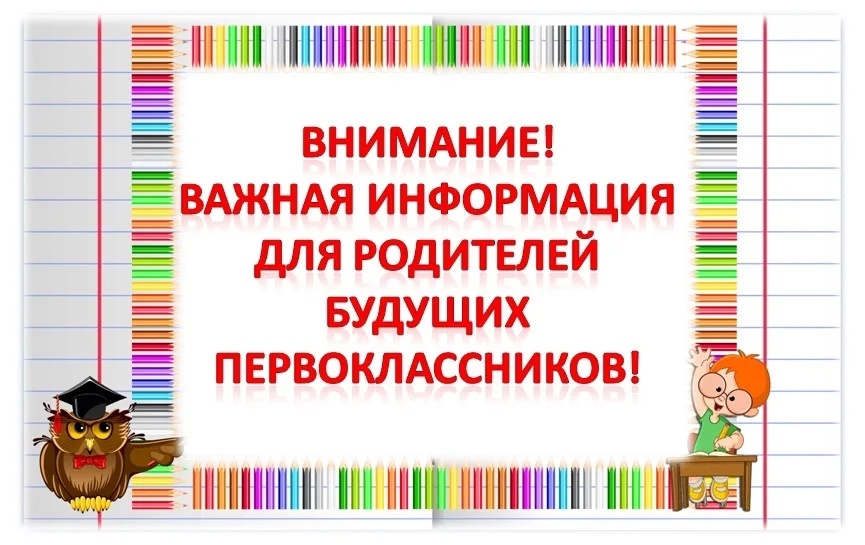 Набор обучающихся в 1-е классы на 2025-2026 учебный год.