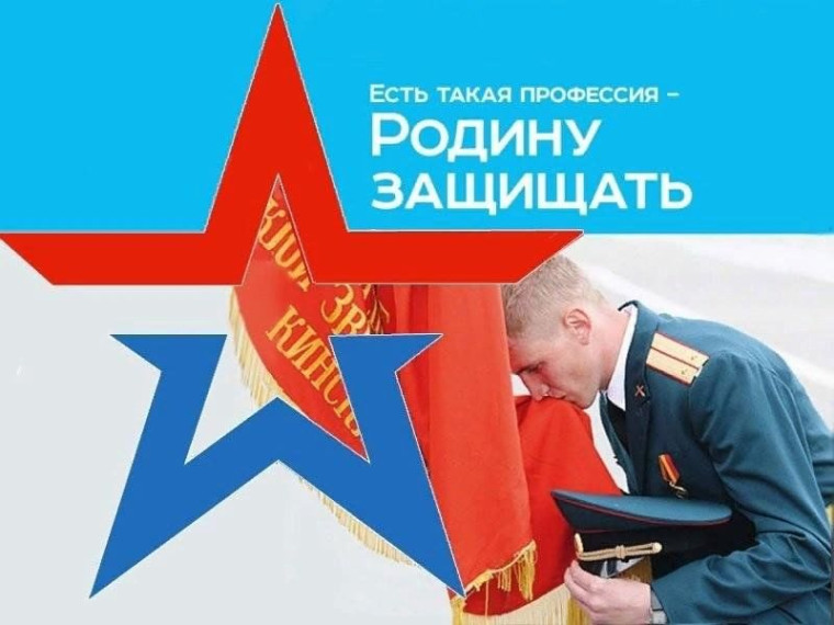 Есть такая профессия - Родину защищать!.